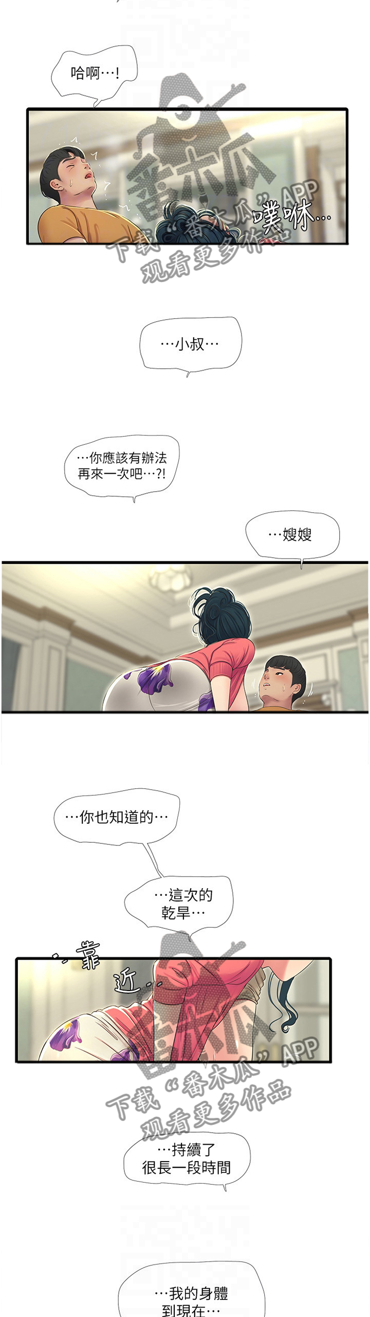 《特别照顾》漫画最新章节第90章：大胆免费下拉式在线观看章节第【2】张图片