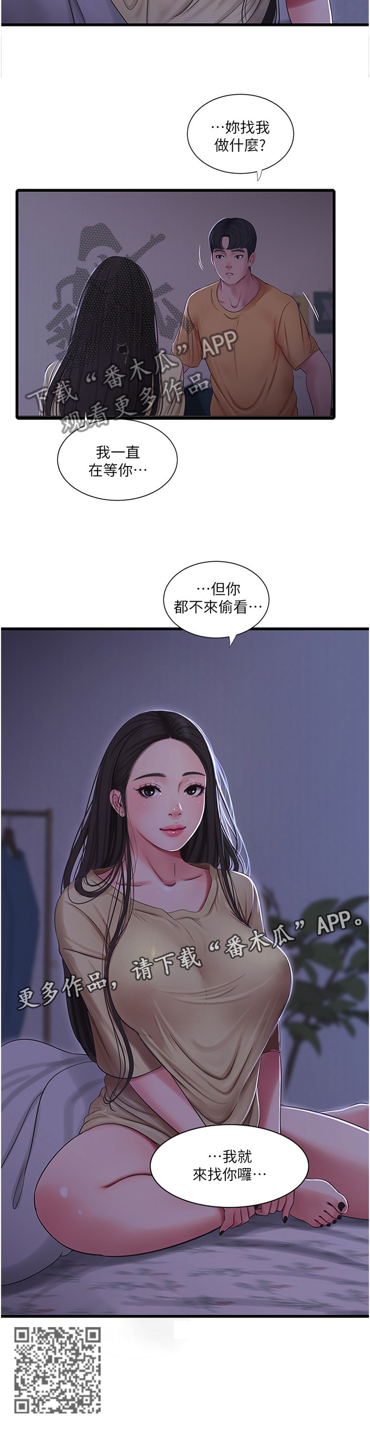 《特别照顾》漫画最新章节第92章：保护者免费下拉式在线观看章节第【1】张图片