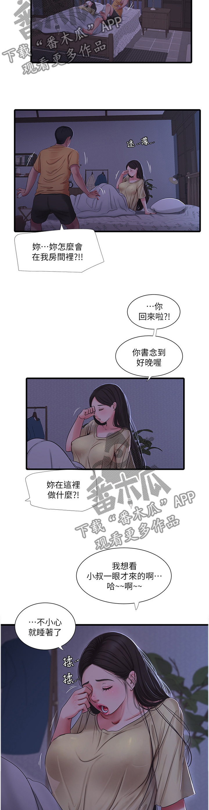 《特别照顾》漫画最新章节第92章：保护者免费下拉式在线观看章节第【2】张图片