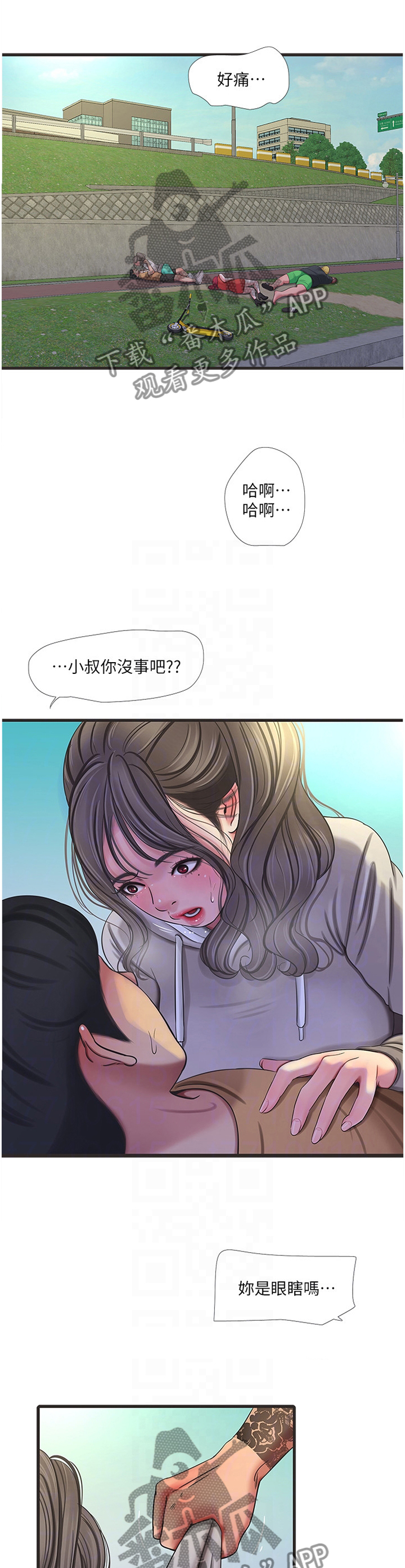 《特别照顾》漫画最新章节第92章：保护者免费下拉式在线观看章节第【10】张图片