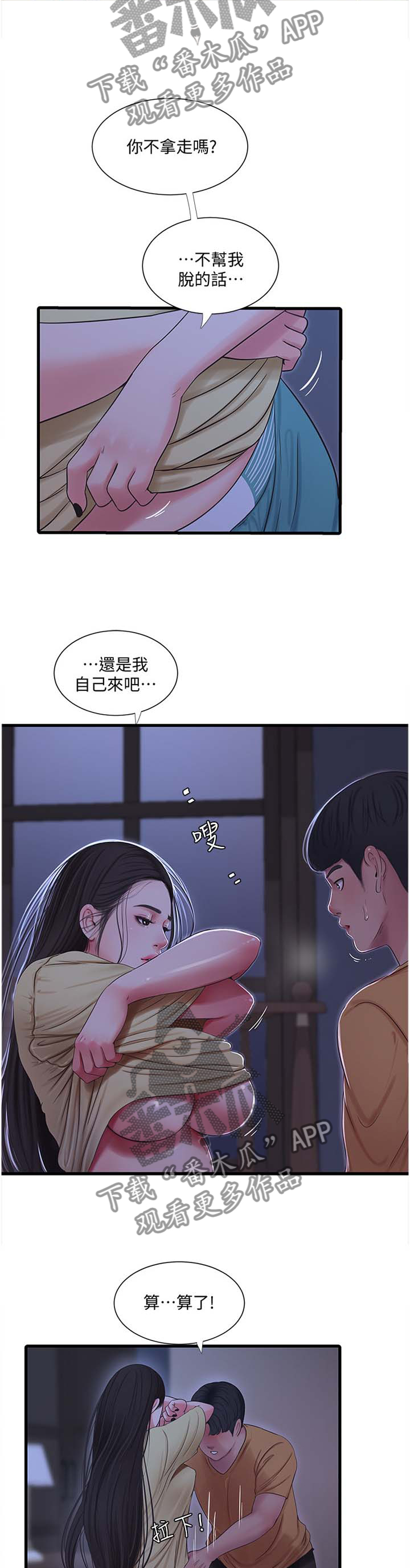 《特别照顾》漫画最新章节第93章：对眼免费下拉式在线观看章节第【9】张图片