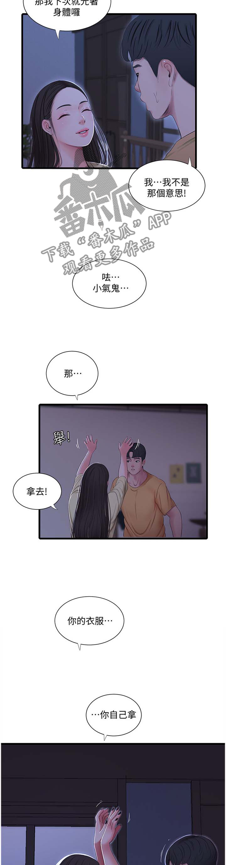 《特别照顾》漫画最新章节第93章：对眼免费下拉式在线观看章节第【11】张图片