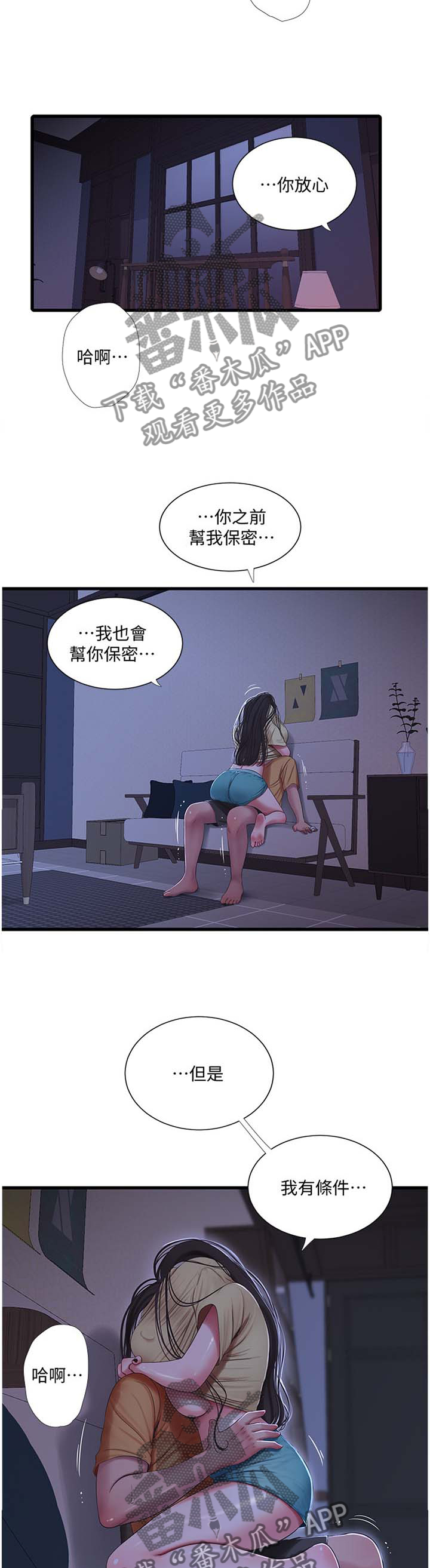 《特别照顾》漫画最新章节第93章：对眼免费下拉式在线观看章节第【2】张图片