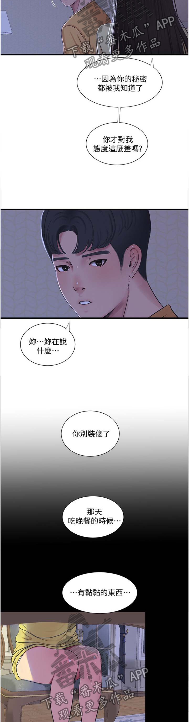 《特别照顾》漫画最新章节第93章：对眼免费下拉式在线观看章节第【7】张图片