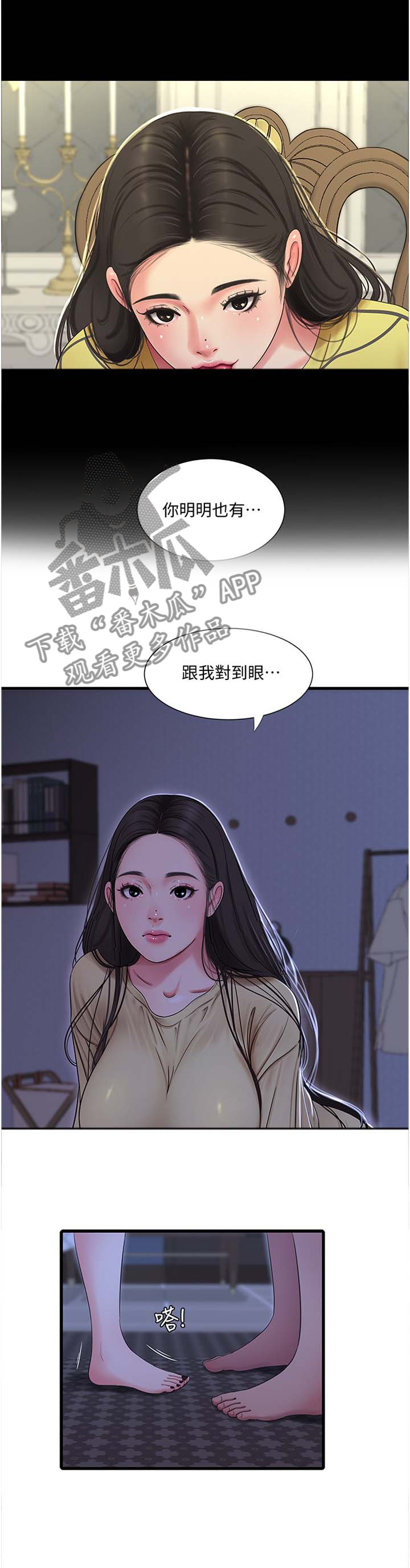 《特别照顾》漫画最新章节第93章：对眼免费下拉式在线观看章节第【5】张图片