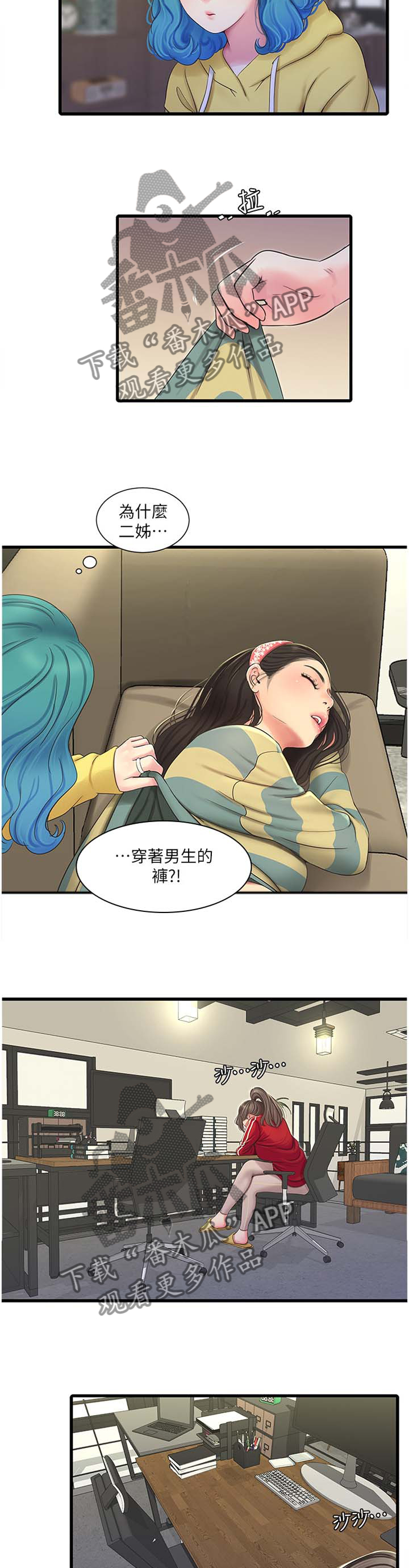 《特别照顾》漫画最新章节第94章：秘密免费下拉式在线观看章节第【3】张图片