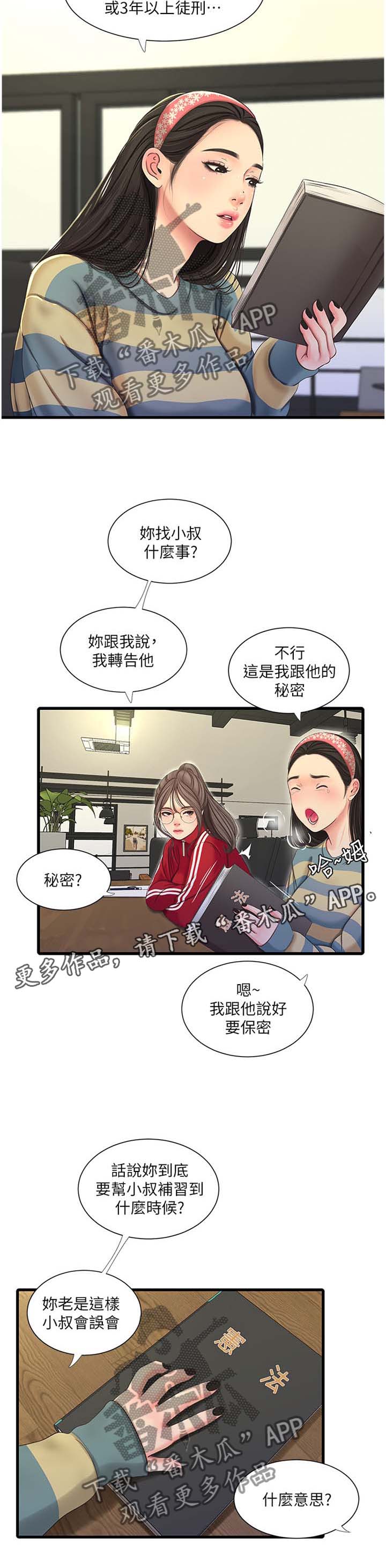 《特别照顾》漫画最新章节第94章：秘密免费下拉式在线观看章节第【1】张图片