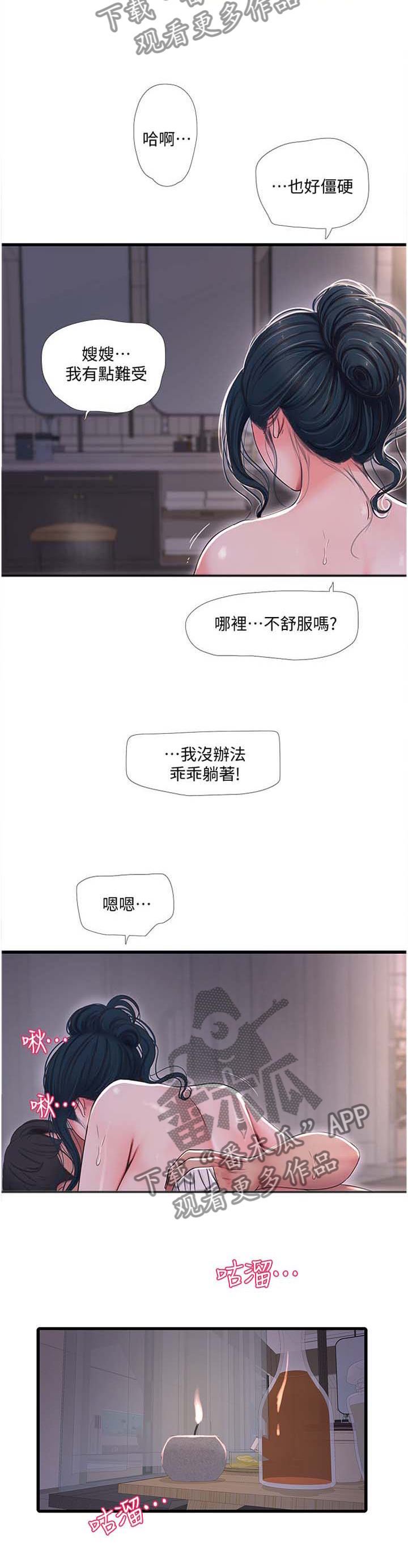 《特别照顾》漫画最新章节第95章：你不了解免费下拉式在线观看章节第【5】张图片