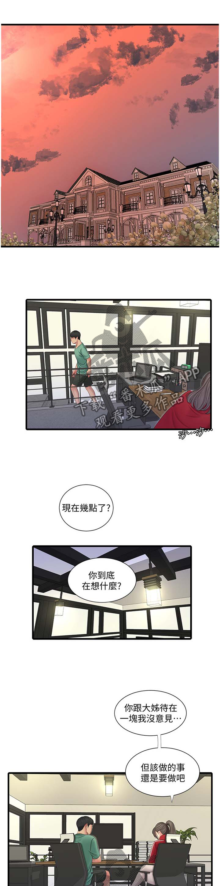 《特别照顾》漫画最新章节第95章：你不了解免费下拉式在线观看章节第【4】张图片