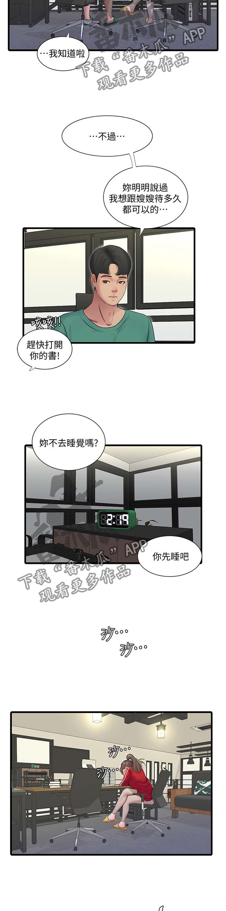 《特别照顾》漫画最新章节第95章：你不了解免费下拉式在线观看章节第【3】张图片