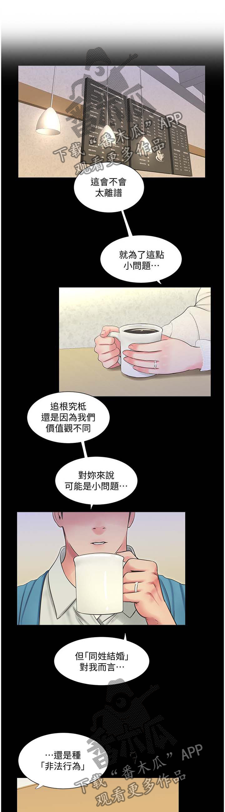 《特别照顾》漫画最新章节第96章：重要的事物免费下拉式在线观看章节第【10】张图片