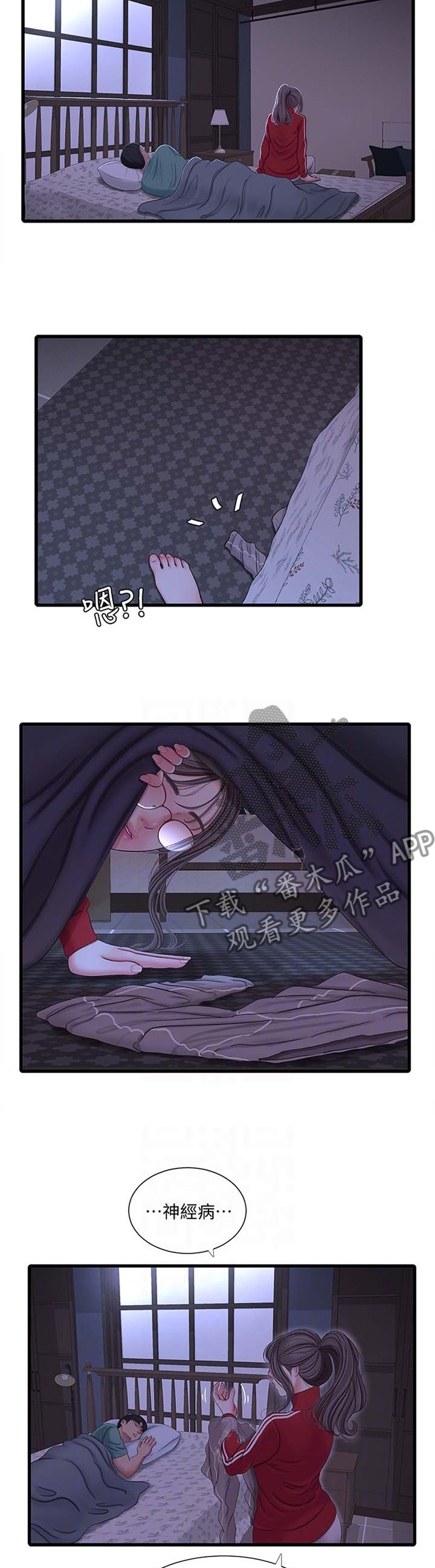 《特别照顾》漫画最新章节第96章：重要的事物免费下拉式在线观看章节第【8】张图片