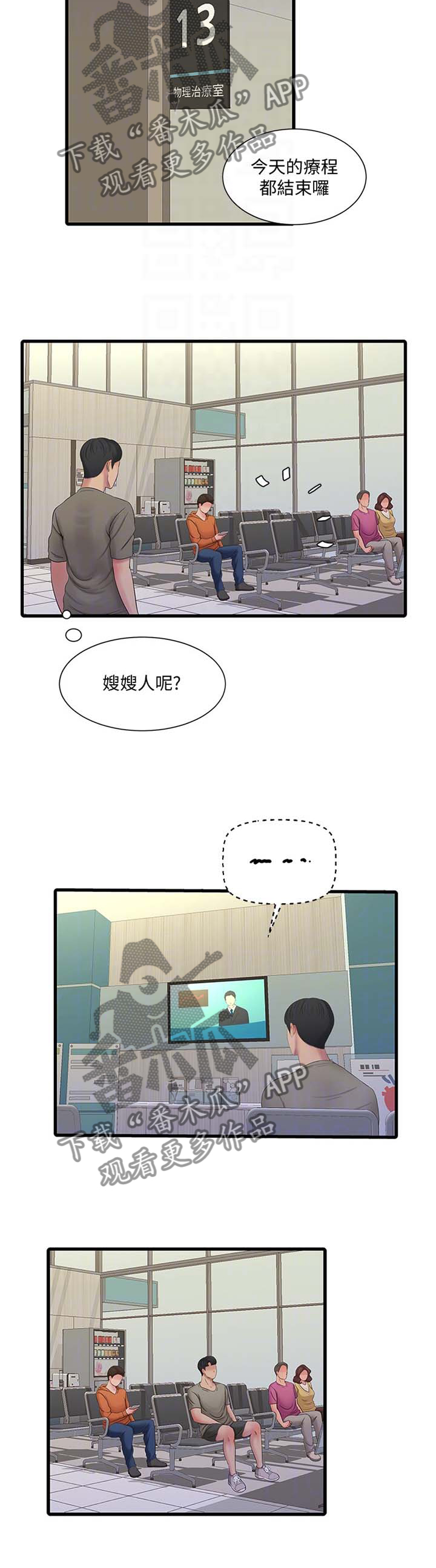 《特别照顾》漫画最新章节第96章：重要的事物免费下拉式在线观看章节第【3】张图片