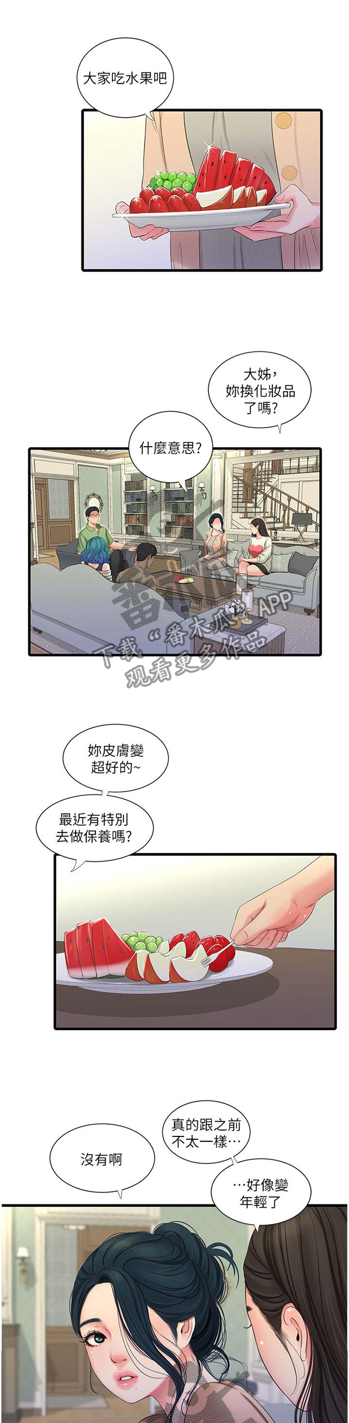 《特别照顾》漫画最新章节第97章：提高免费下拉式在线观看章节第【4】张图片