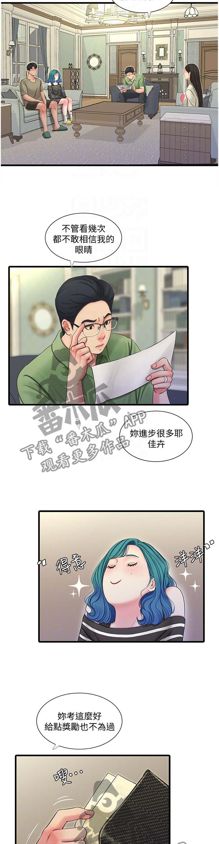 《特别照顾》漫画最新章节第97章：提高免费下拉式在线观看章节第【8】张图片