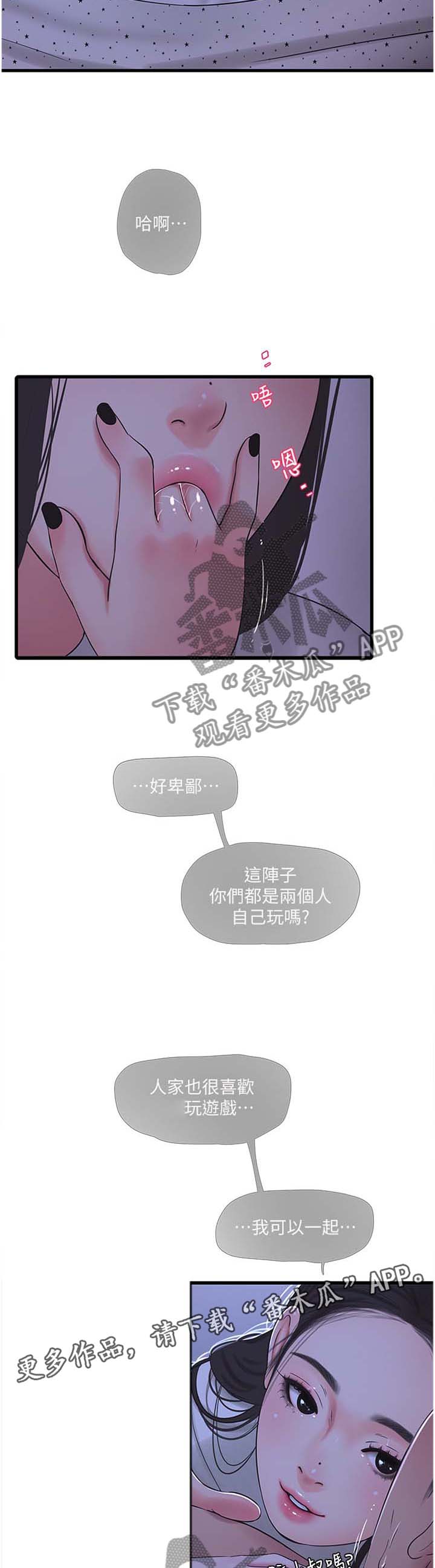 《特别照顾》漫画最新章节第98章：一起玩免费下拉式在线观看章节第【7】张图片