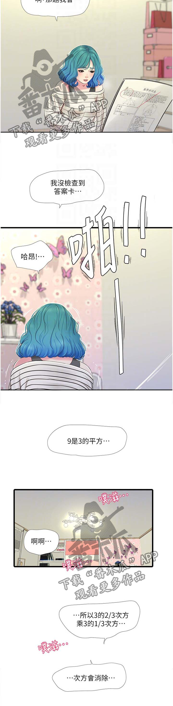 《特别照顾》漫画最新章节第98章：一起玩免费下拉式在线观看章节第【12】张图片