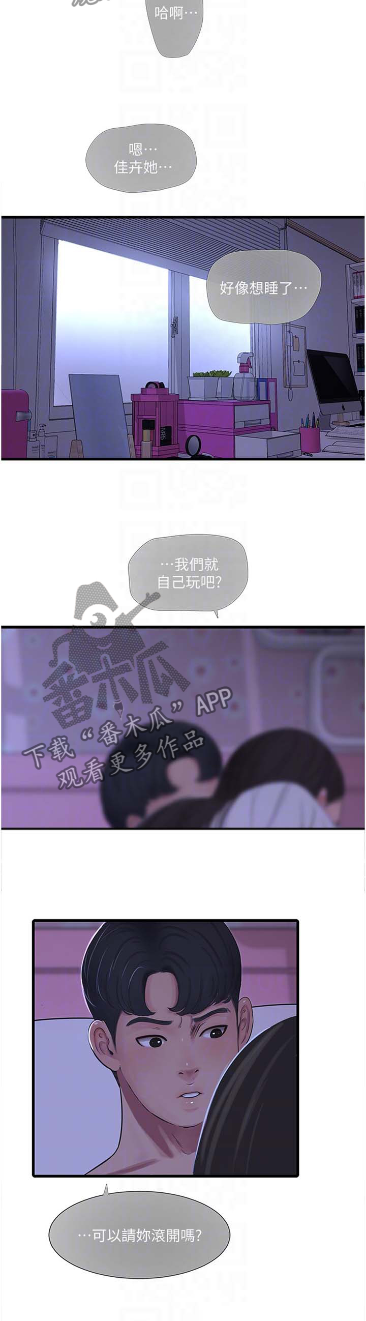 《特别照顾》漫画最新章节第98章：一起玩免费下拉式在线观看章节第【5】张图片