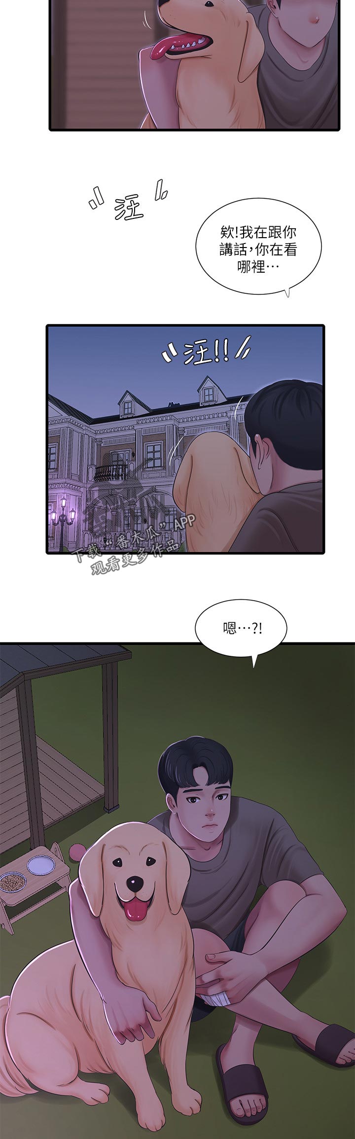 《特别照顾》漫画最新章节第99章：开不了口免费下拉式在线观看章节第【2】张图片