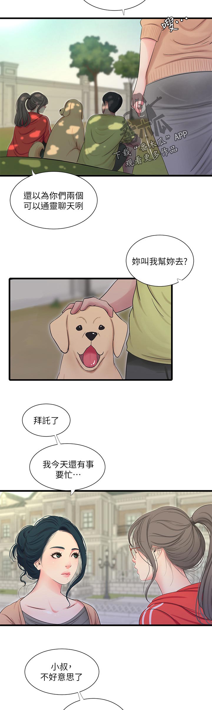 《特别照顾》漫画最新章节第100章：吹风免费下拉式在线观看章节第【5】张图片