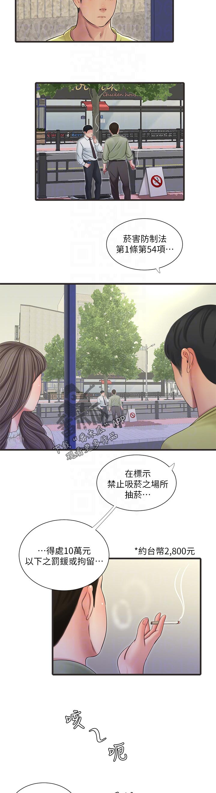 《特别照顾》漫画最新章节第101章：医院免费下拉式在线观看章节第【3】张图片