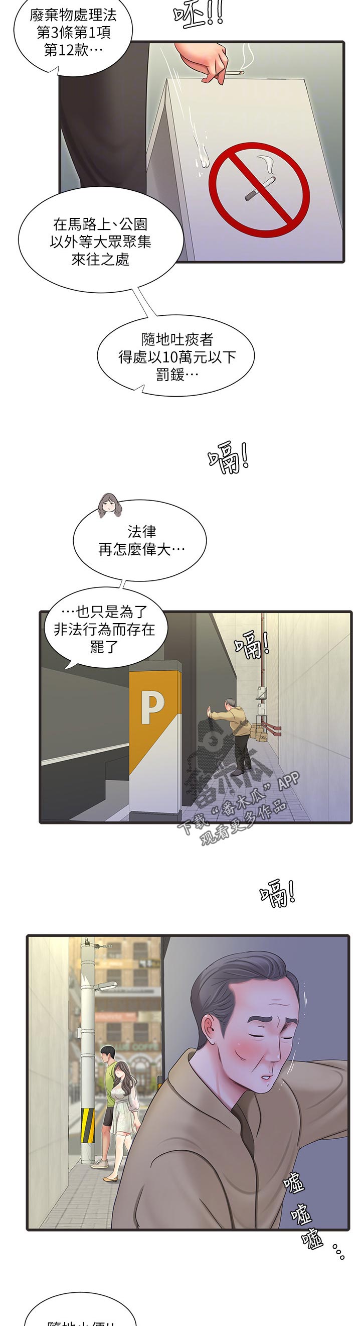 《特别照顾》漫画最新章节第101章：医院免费下拉式在线观看章节第【2】张图片