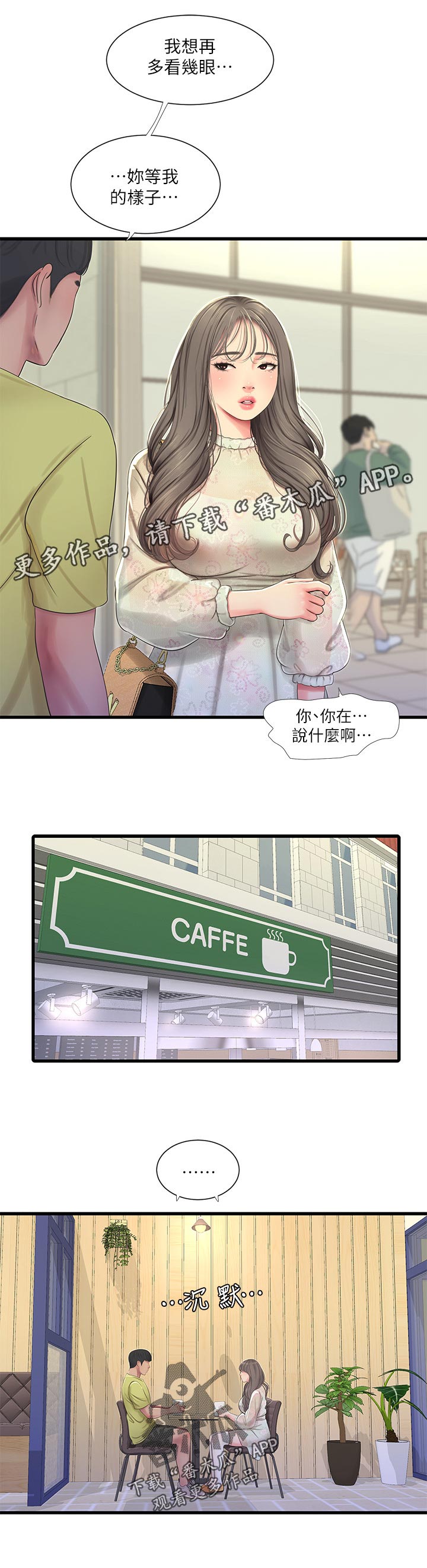 《特别照顾》漫画最新章节第101章：医院免费下拉式在线观看章节第【6】张图片