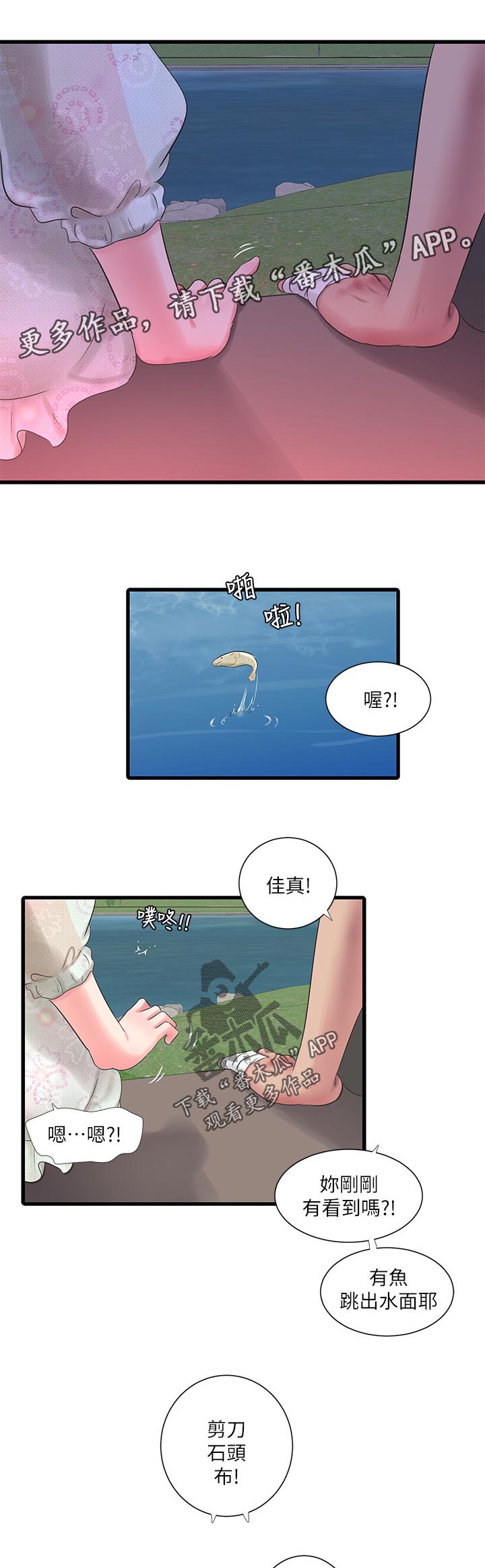 《特别照顾》漫画最新章节第102章：恶作剧免费下拉式在线观看章节第【6】张图片