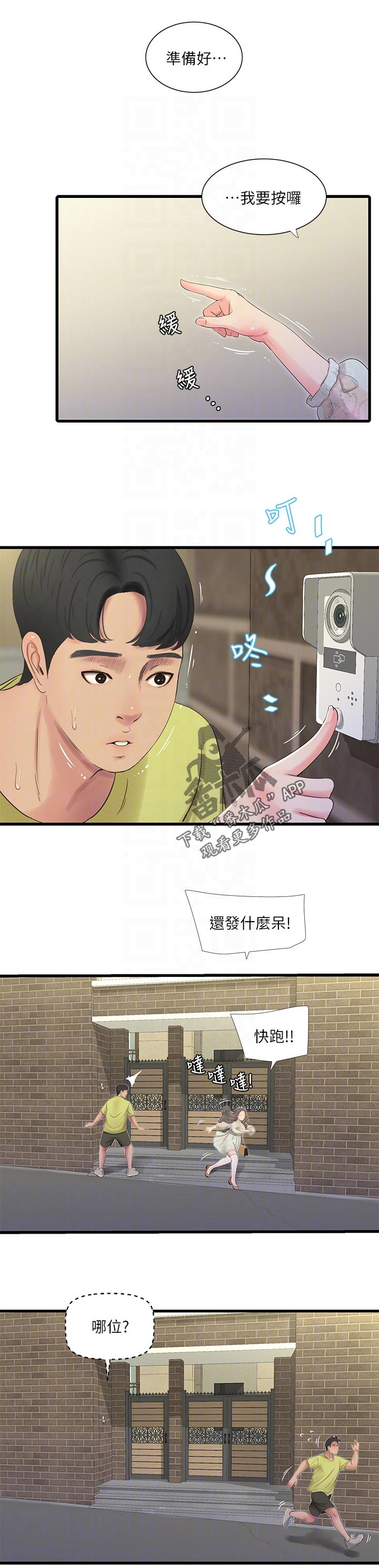 《特别照顾》漫画最新章节第102章：恶作剧免费下拉式在线观看章节第【11】张图片