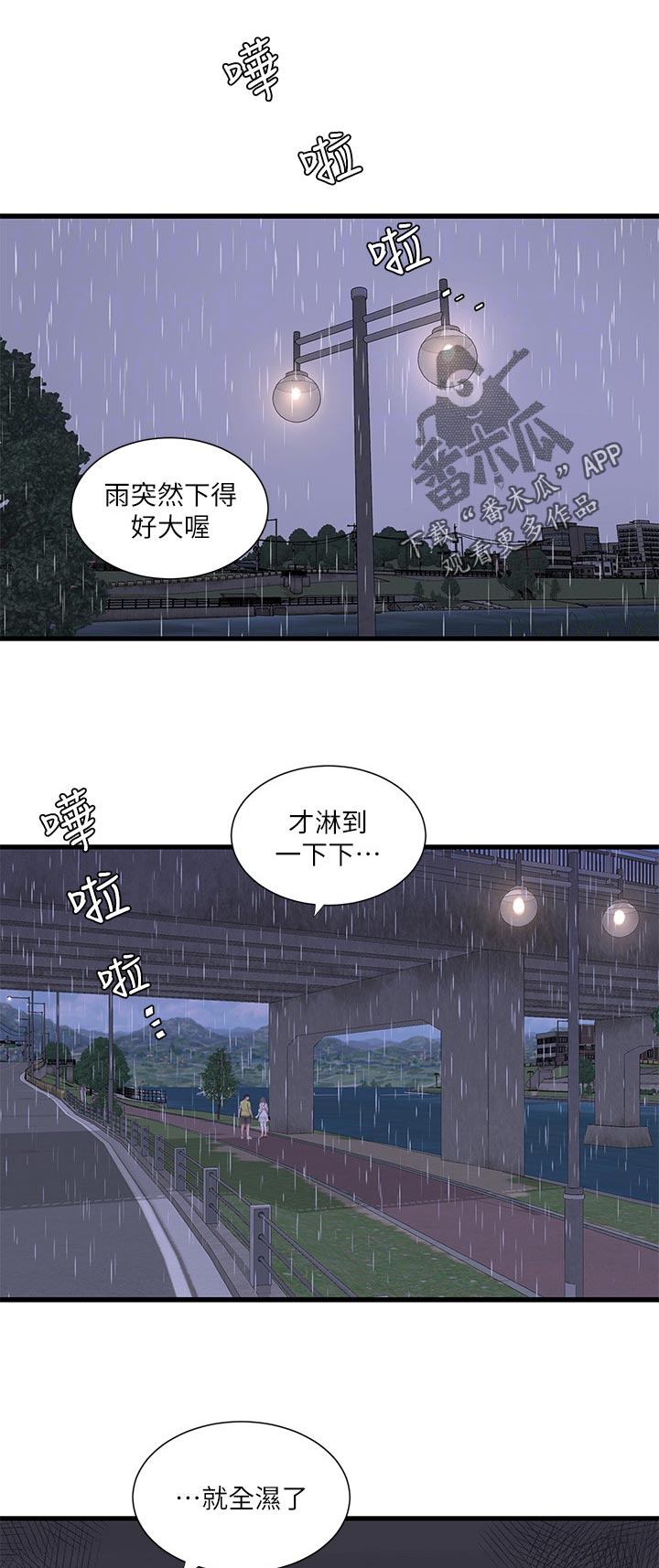 《特别照顾》漫画最新章节第103章：因为体温免费下拉式在线观看章节第【8】张图片