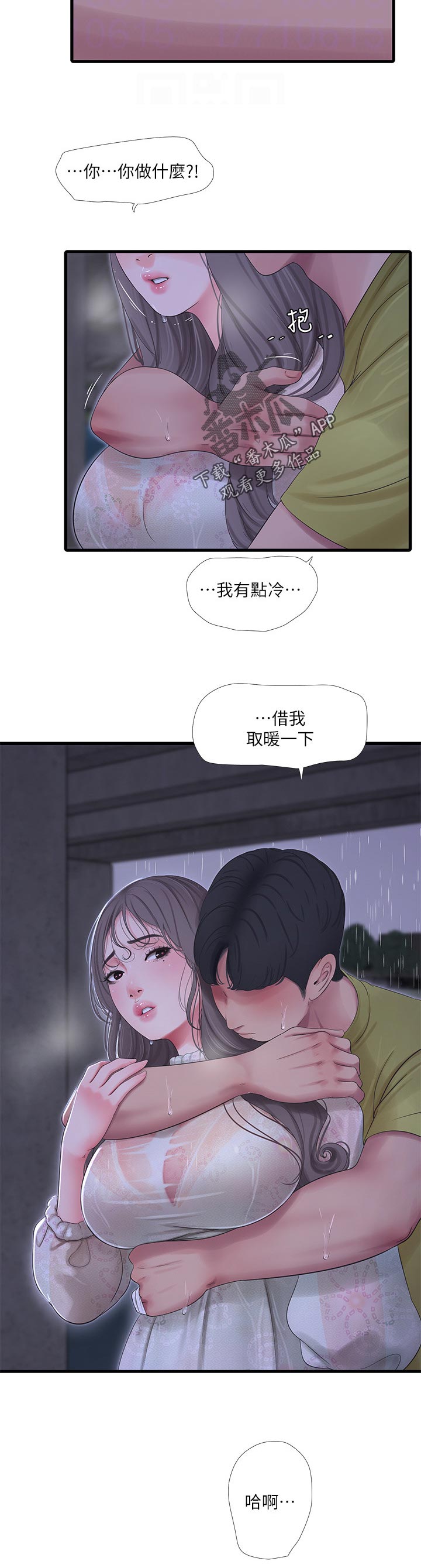 《特别照顾》漫画最新章节第103章：因为体温免费下拉式在线观看章节第【3】张图片