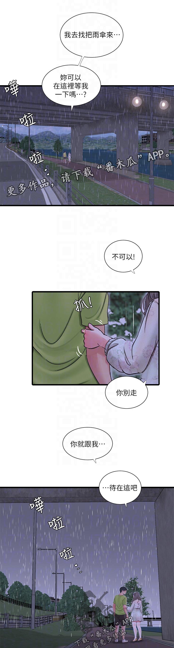 《特别照顾》漫画最新章节第103章：因为体温免费下拉式在线观看章节第【6】张图片