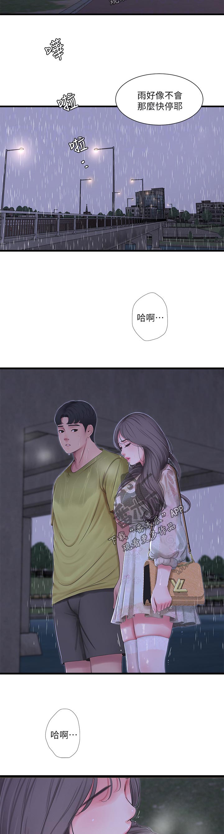 《特别照顾》漫画最新章节第103章：因为体温免费下拉式在线观看章节第【5】张图片