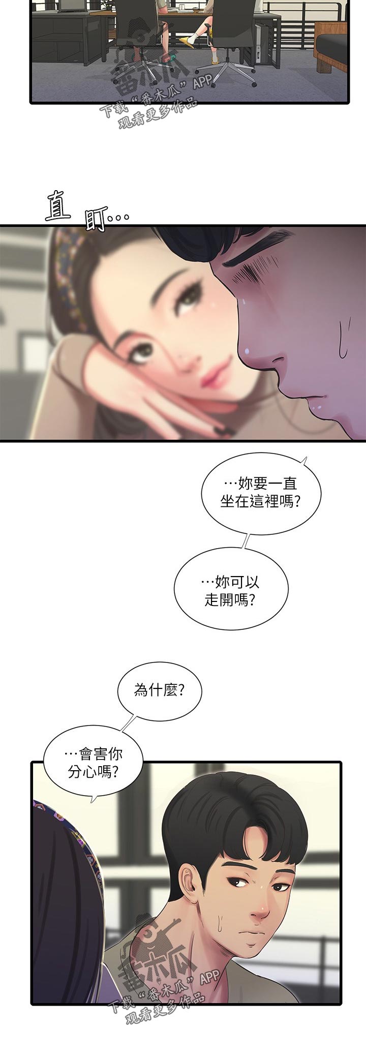 《特别照顾》漫画最新章节第105章：不想说免费下拉式在线观看章节第【7】张图片