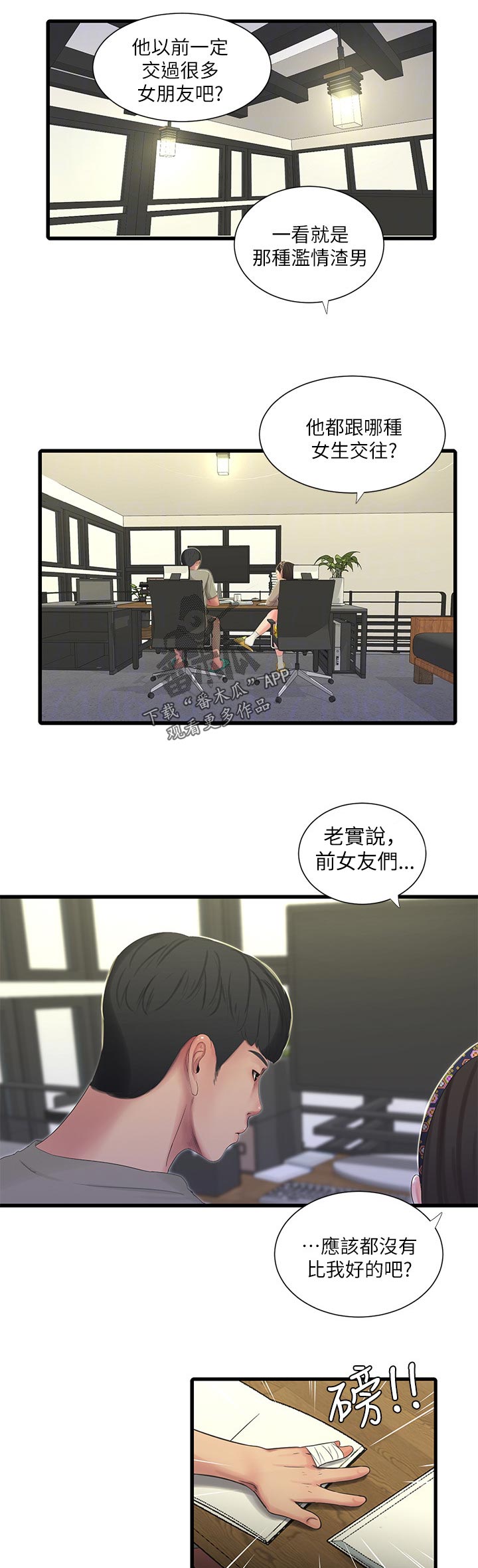 《特别照顾》漫画最新章节第105章：不想说免费下拉式在线观看章节第【5】张图片