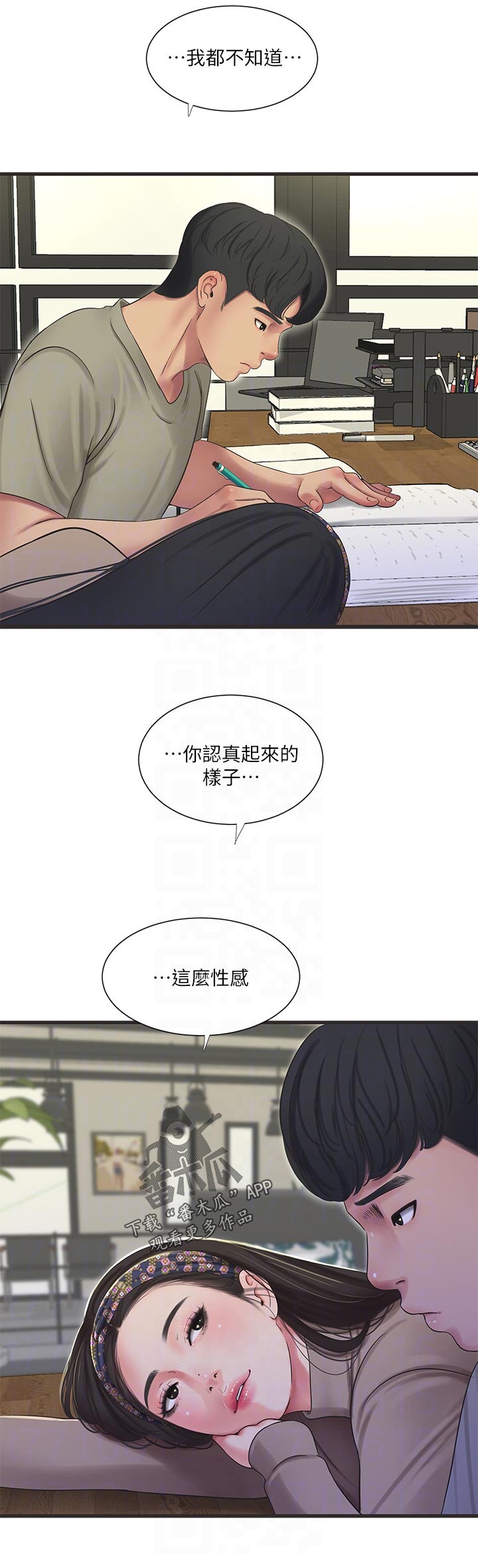 《特别照顾》漫画最新章节第105章：不想说免费下拉式在线观看章节第【1】张图片