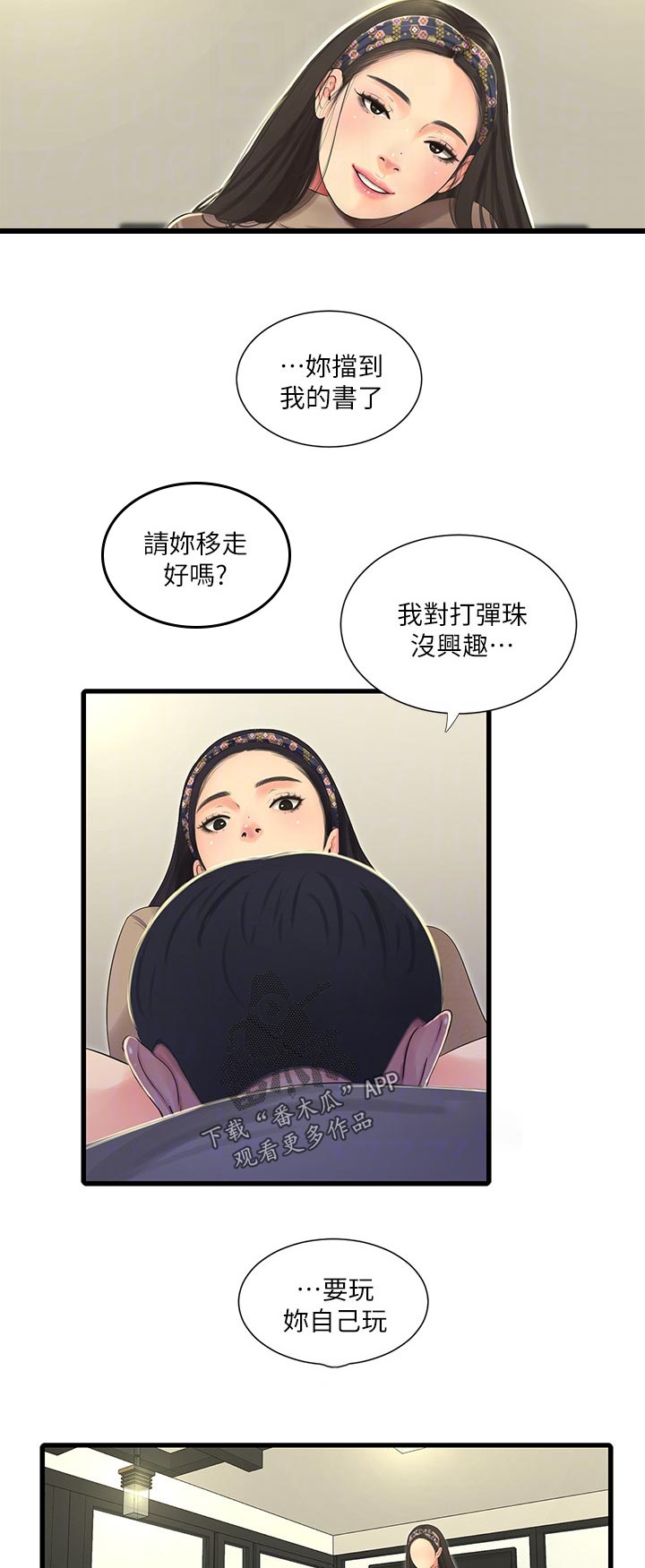 《特别照顾》漫画最新章节第106章：拒绝免费下拉式在线观看章节第【4】张图片