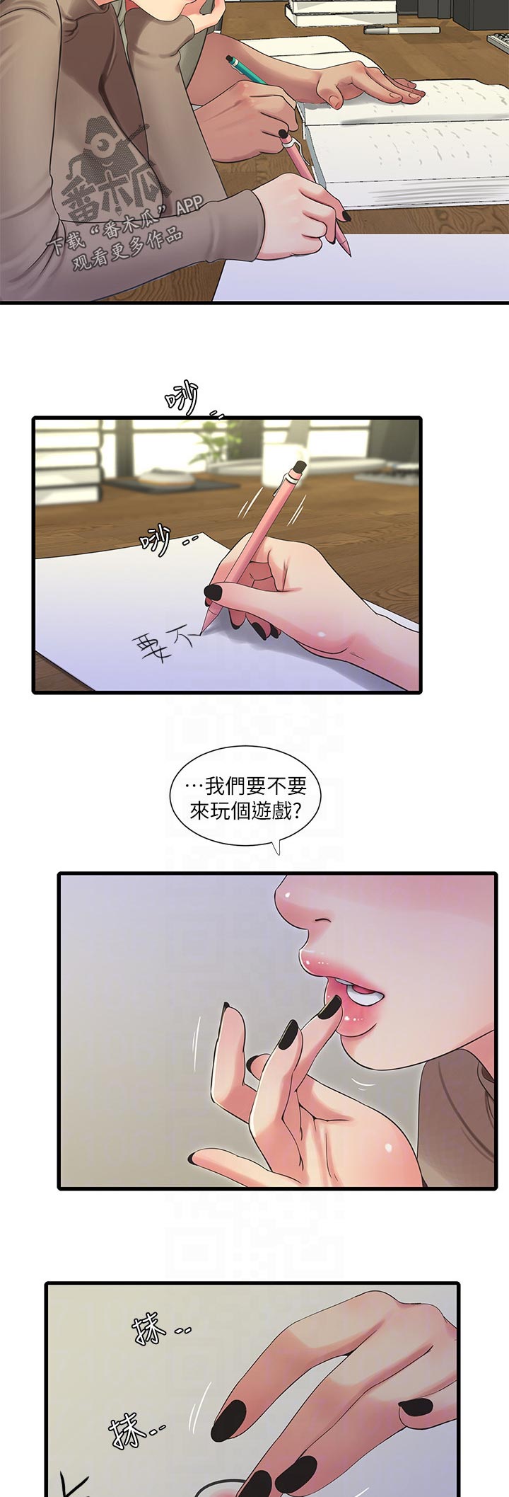 《特别照顾》漫画最新章节第106章：拒绝免费下拉式在线观看章节第【11】张图片