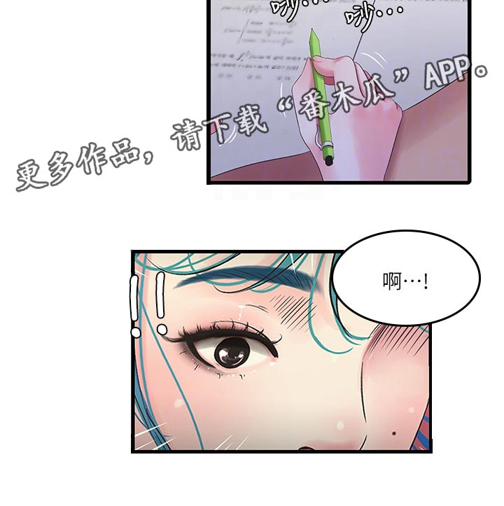 《特别照顾》漫画最新章节第107章：搞混了免费下拉式在线观看章节第【1】张图片