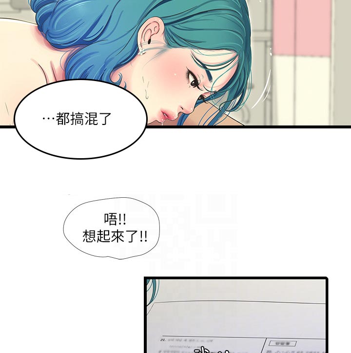 《特别照顾》漫画最新章节第107章：搞混了免费下拉式在线观看章节第【2】张图片