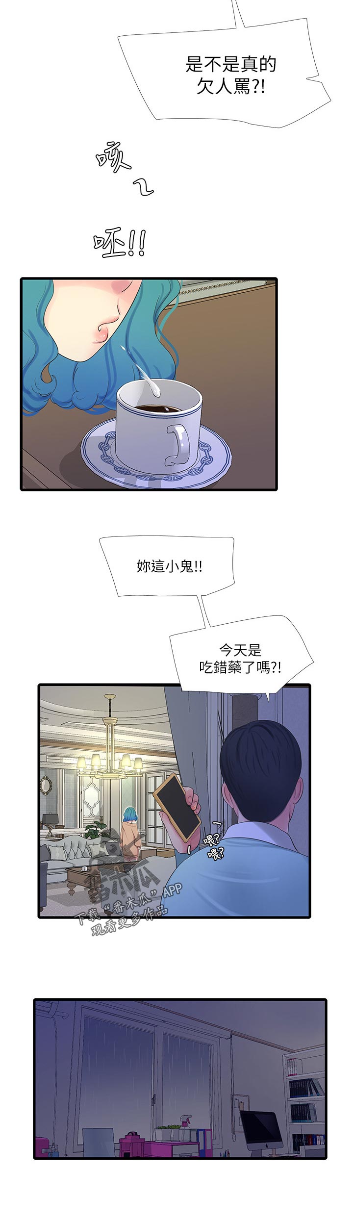 《特别照顾》漫画最新章节第108章：询问免费下拉式在线观看章节第【2】张图片