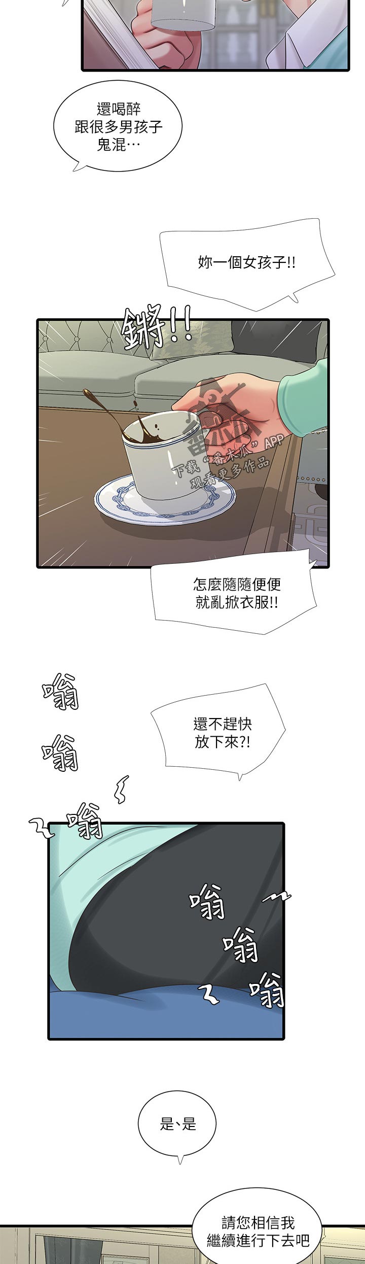 《特别照顾》漫画最新章节第108章：询问免费下拉式在线观看章节第【4】张图片