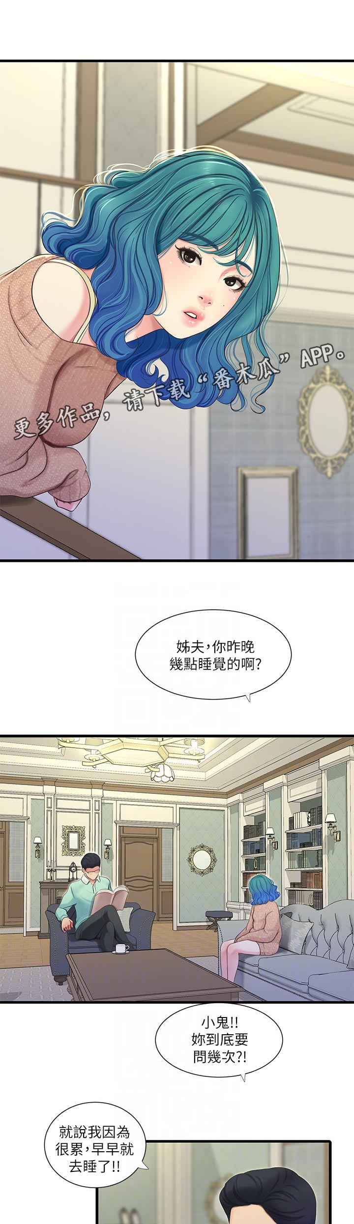 《特别照顾》漫画最新章节第108章：询问免费下拉式在线观看章节第【6】张图片