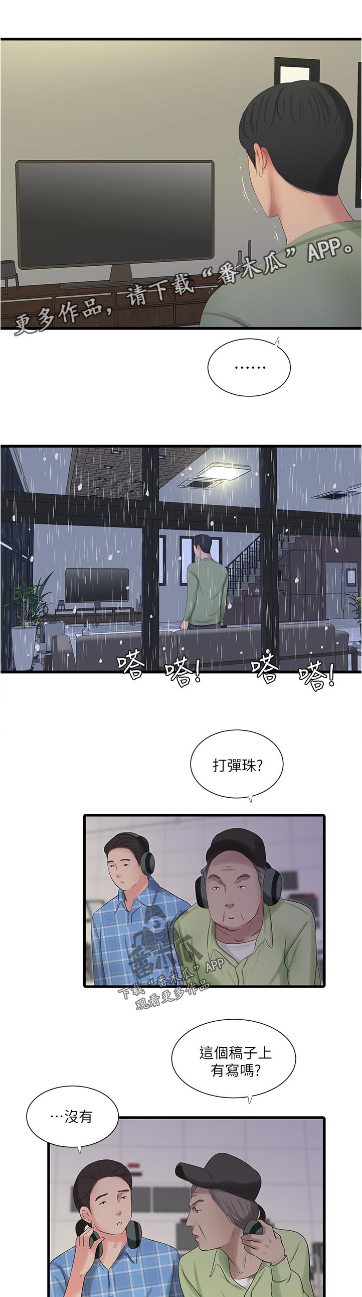 《特别照顾》漫画最新章节第109章：不好玩免费下拉式在线观看章节第【6】张图片