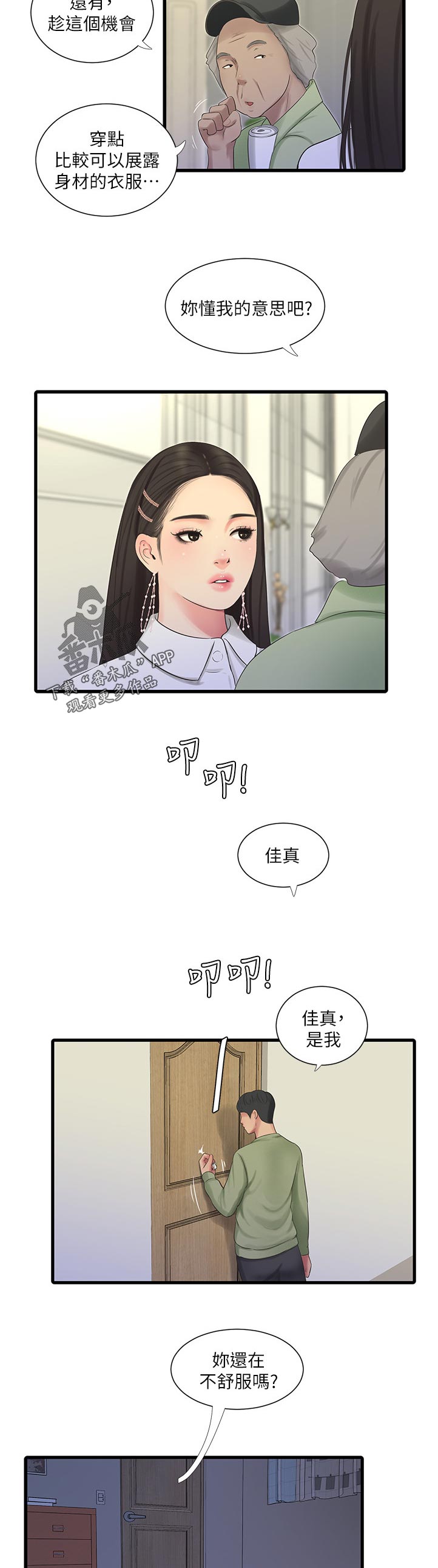 《特别照顾》漫画最新章节第109章：不好玩免费下拉式在线观看章节第【4】张图片