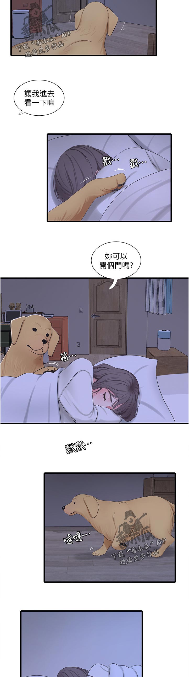 《特别照顾》漫画最新章节第109章：不好玩免费下拉式在线观看章节第【3】张图片