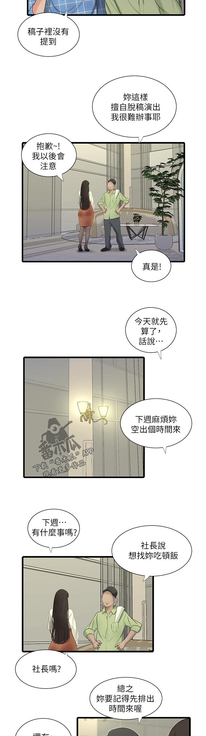 《特别照顾》漫画最新章节第109章：不好玩免费下拉式在线观看章节第【5】张图片