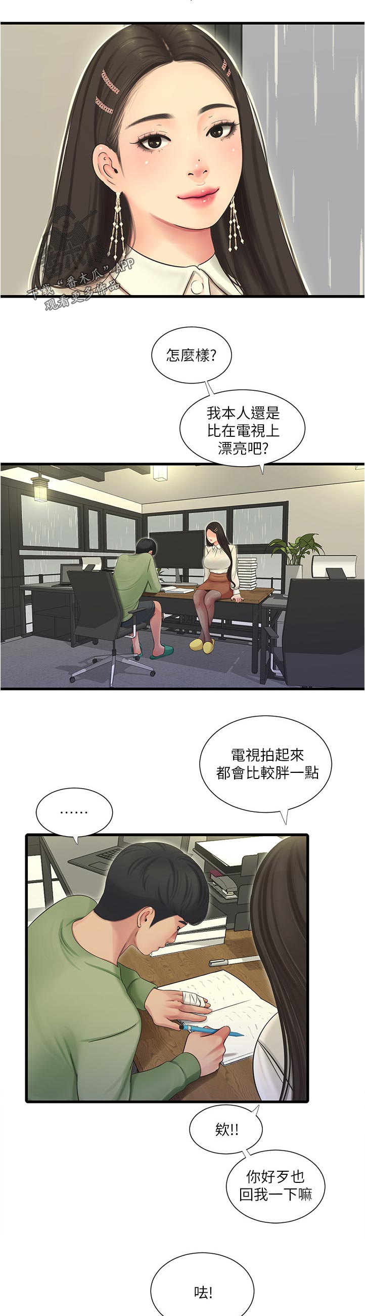 《特别照顾》漫画最新章节第110章：回我一下免费下拉式在线观看章节第【11】张图片