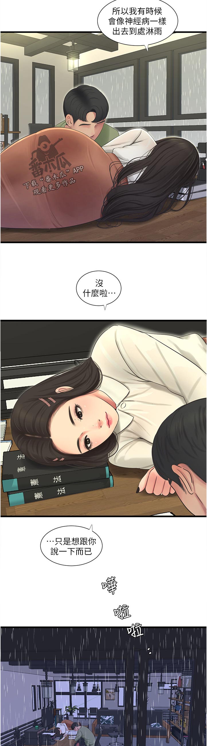 《特别照顾》漫画最新章节第110章：回我一下免费下拉式在线观看章节第【8】张图片