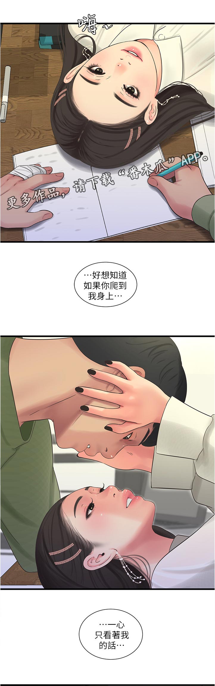 《特别照顾》漫画最新章节第110章：回我一下免费下拉式在线观看章节第【6】张图片